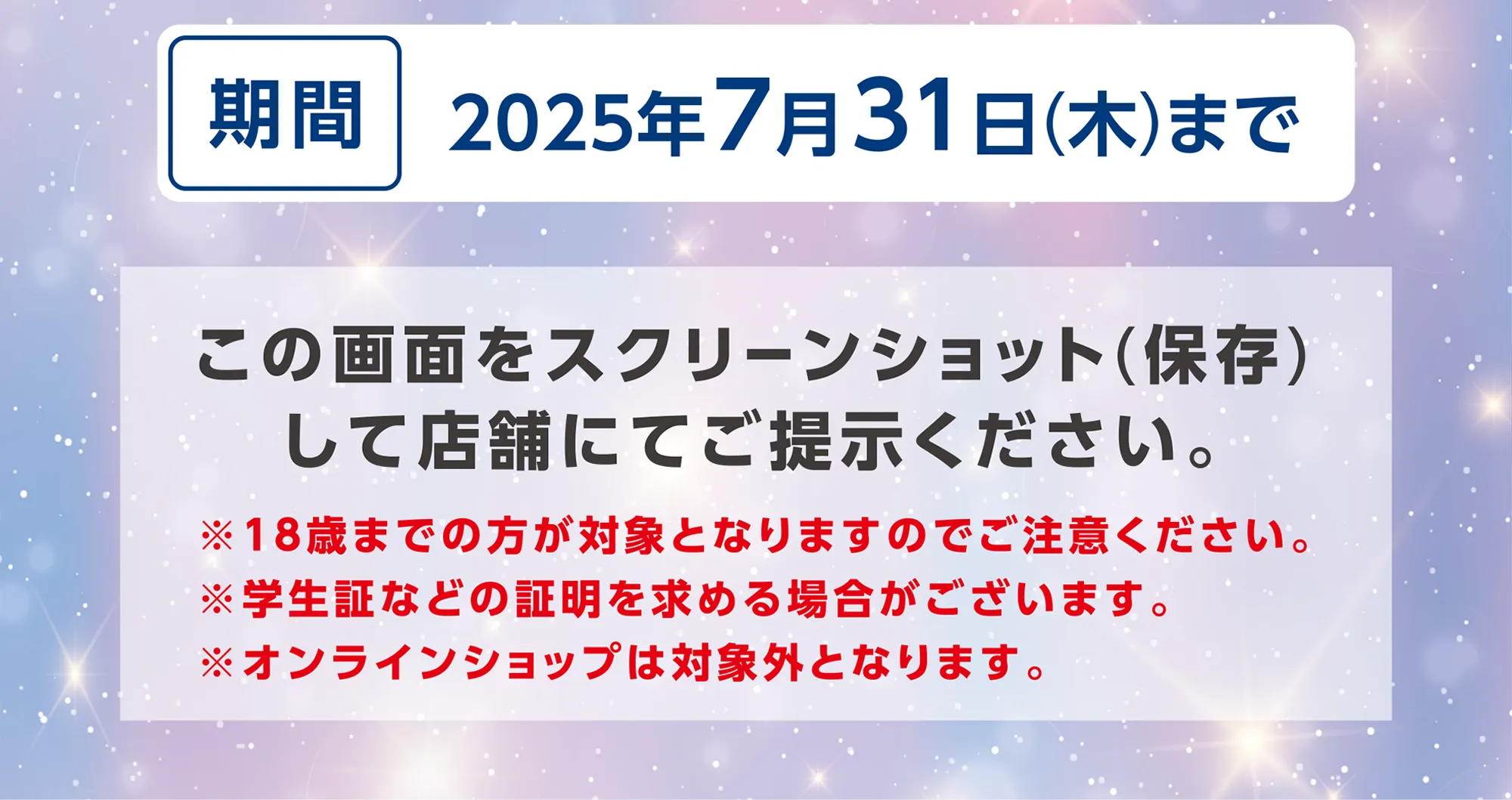この画面をスクリーンショットして店舗にてご掲示ください。