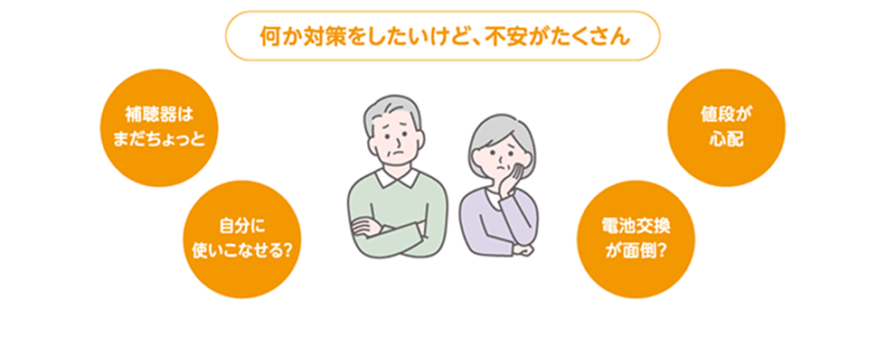何か対策をしたいけど、不安がたくさん