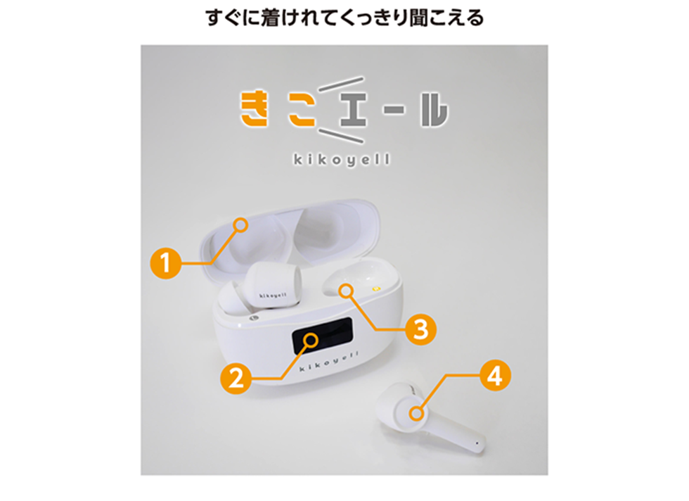 すぐに着けれてくっきり聞こえる きこエール