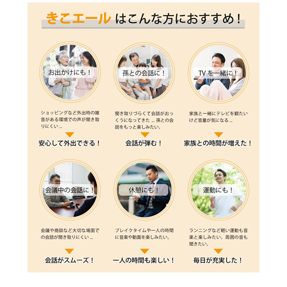 きこエールはこんな方におすすめ！