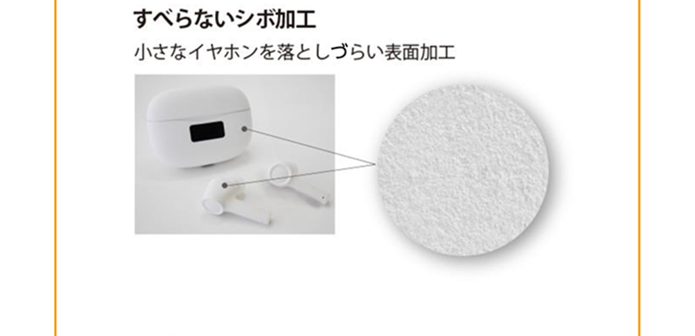 すべらないシボ加工