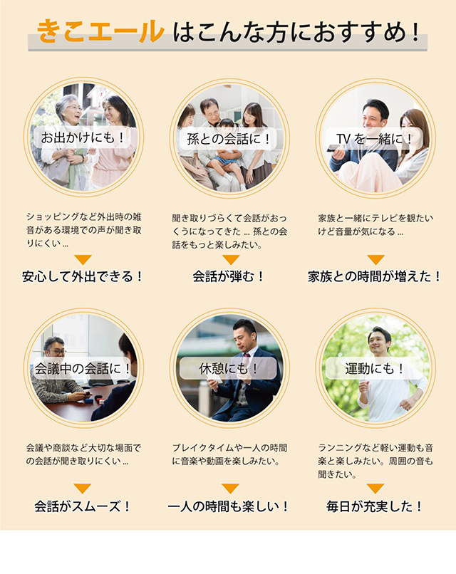 きこエールはこんな方におすすめ！