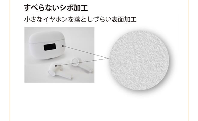 すべらないシボ加工