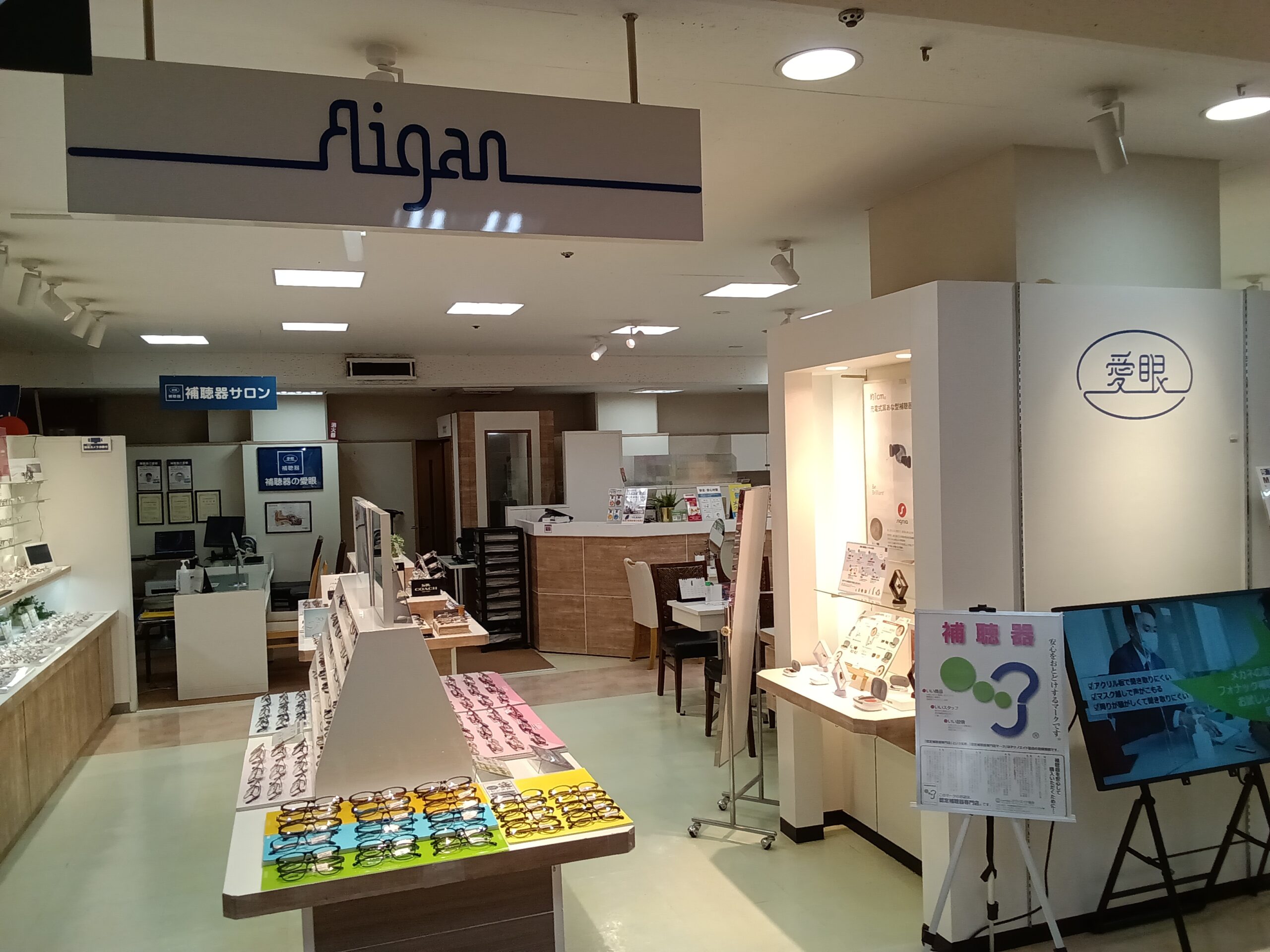 横浜市のメガネ・補聴器・コンタクトレンズに対応した愛眼店舗