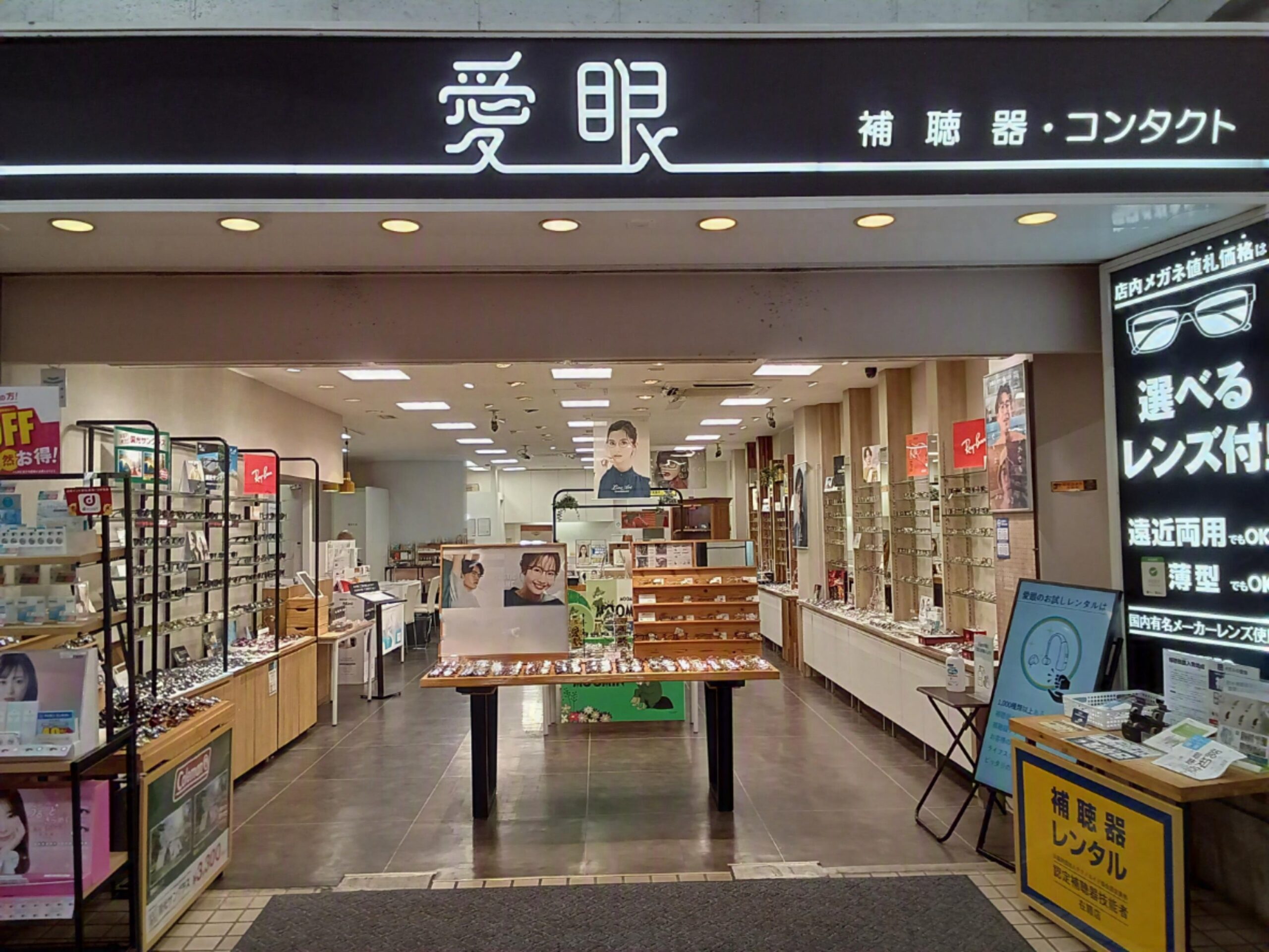葛飾区のメガネ・補聴器・コンタクトレンズに対応した愛眼店舗
