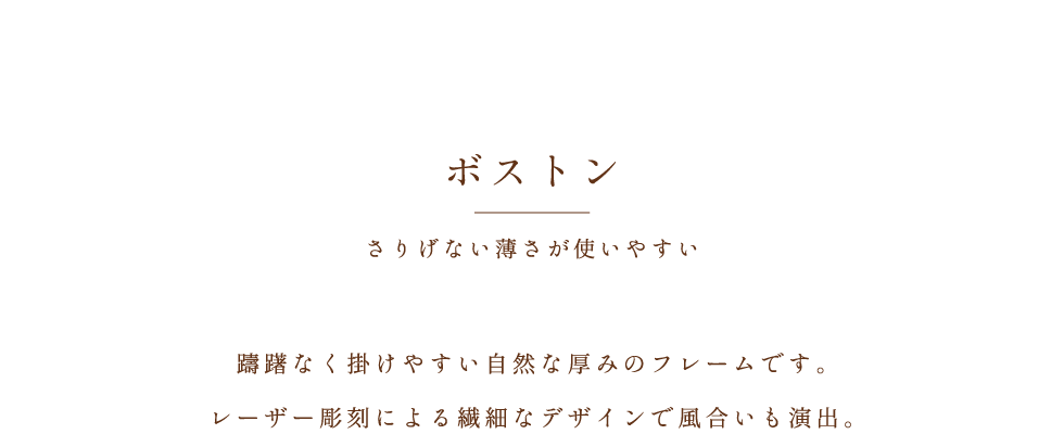 ボストン さりげない薄さが使いやすい