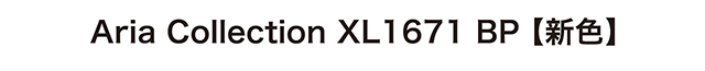 Aria Collection XL1671 BP【新色】