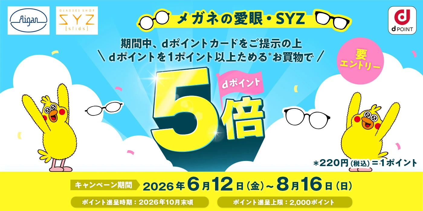 dポイントキャンペーン