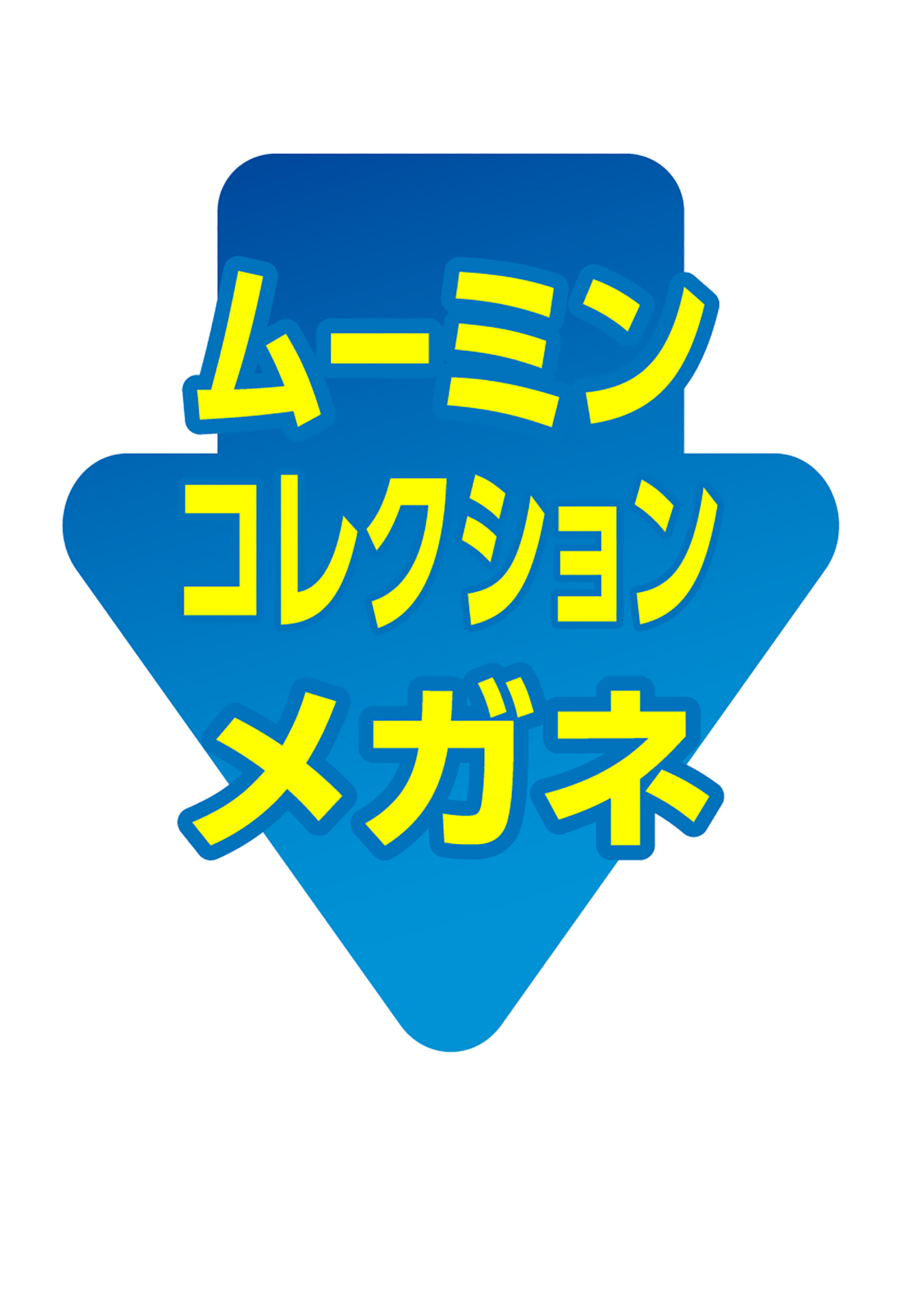 ムーミンコレクションメガネ