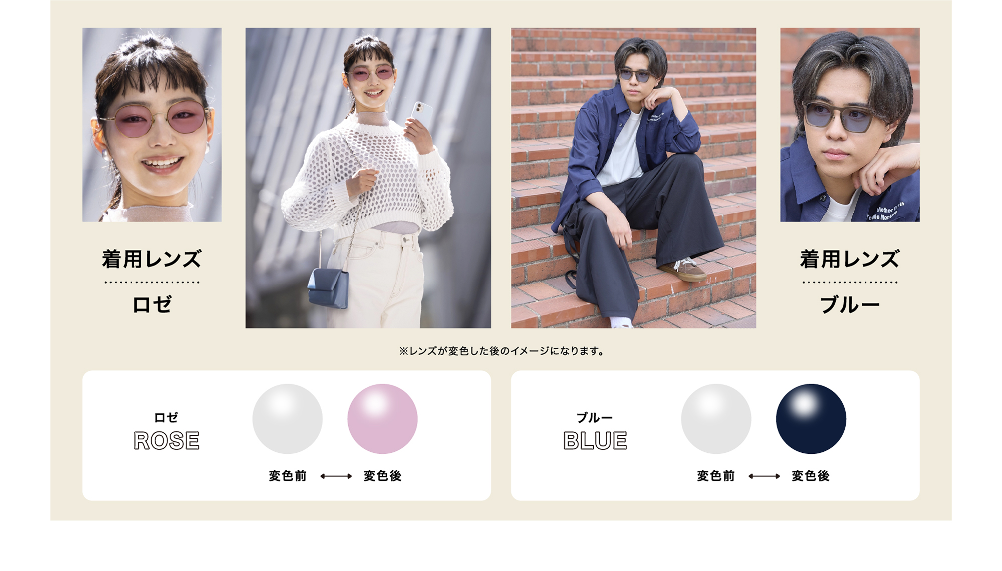 着用レンズ ロゼ ブルー