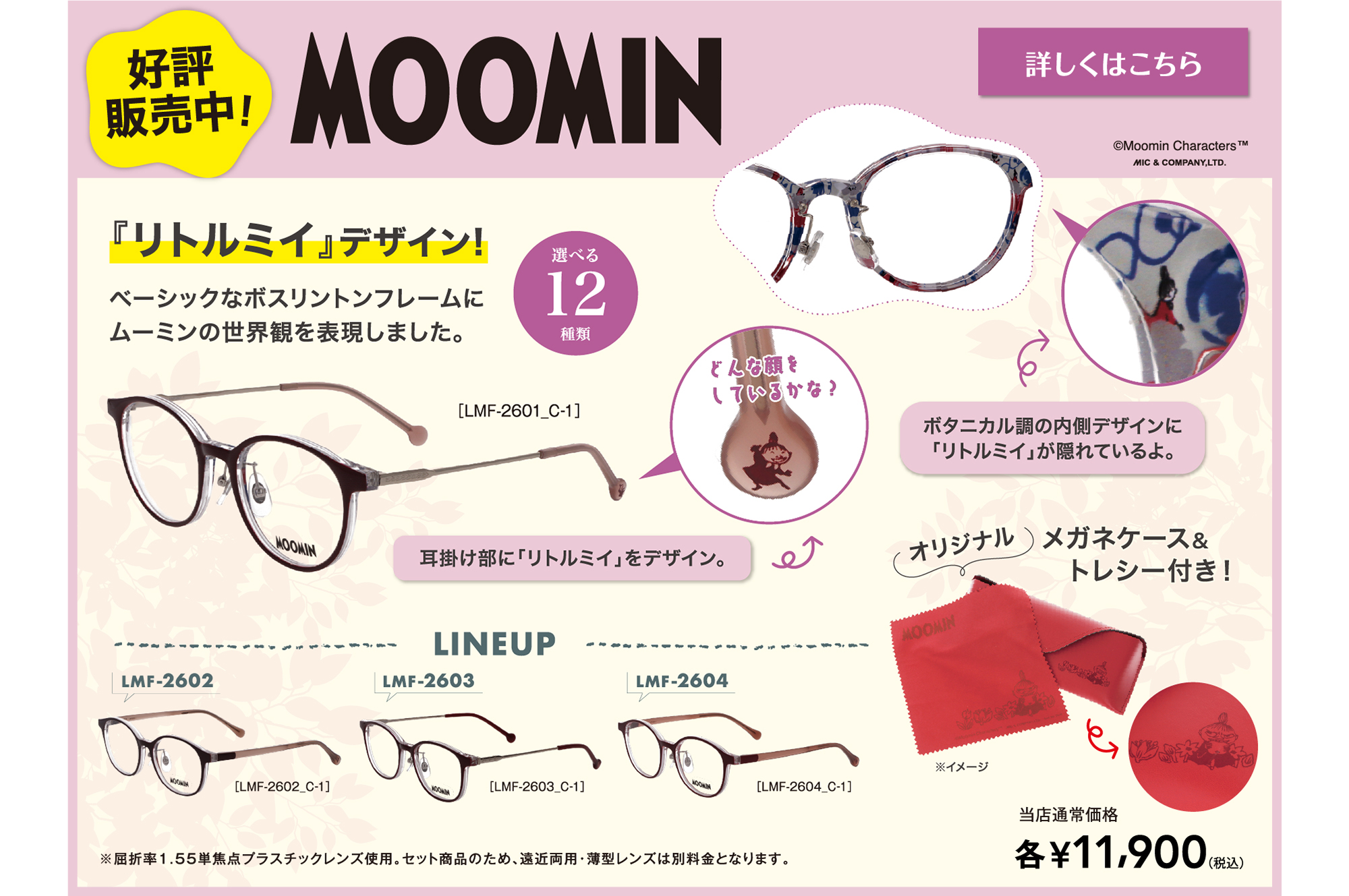 好評発売中！MOOMIN