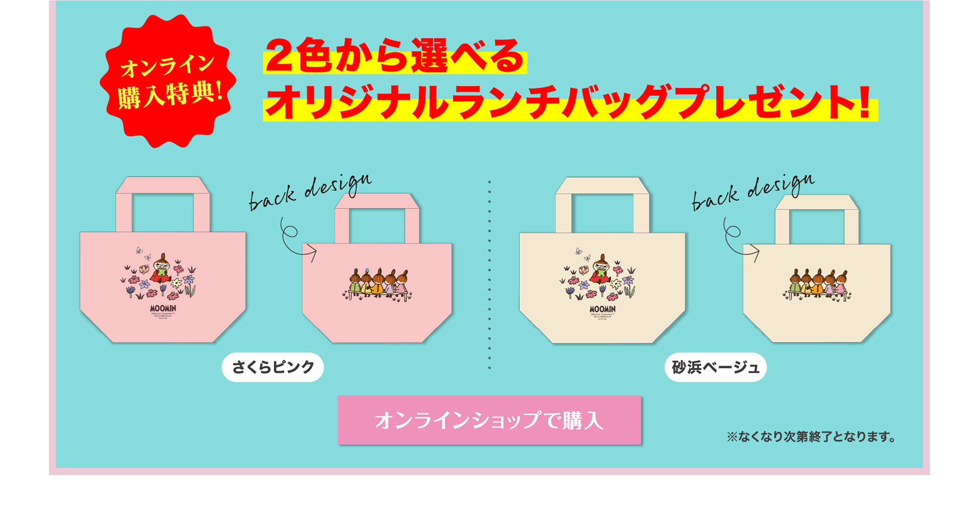 オンライン購入限定！2色から選べるオリジナルランチバッグプレゼント！