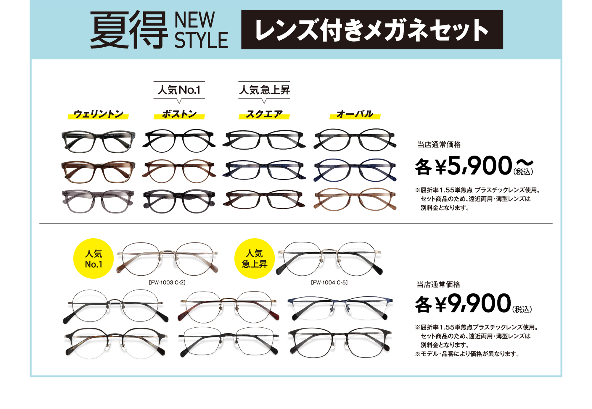 夏得NEW STYLEレンズつきメガネセット