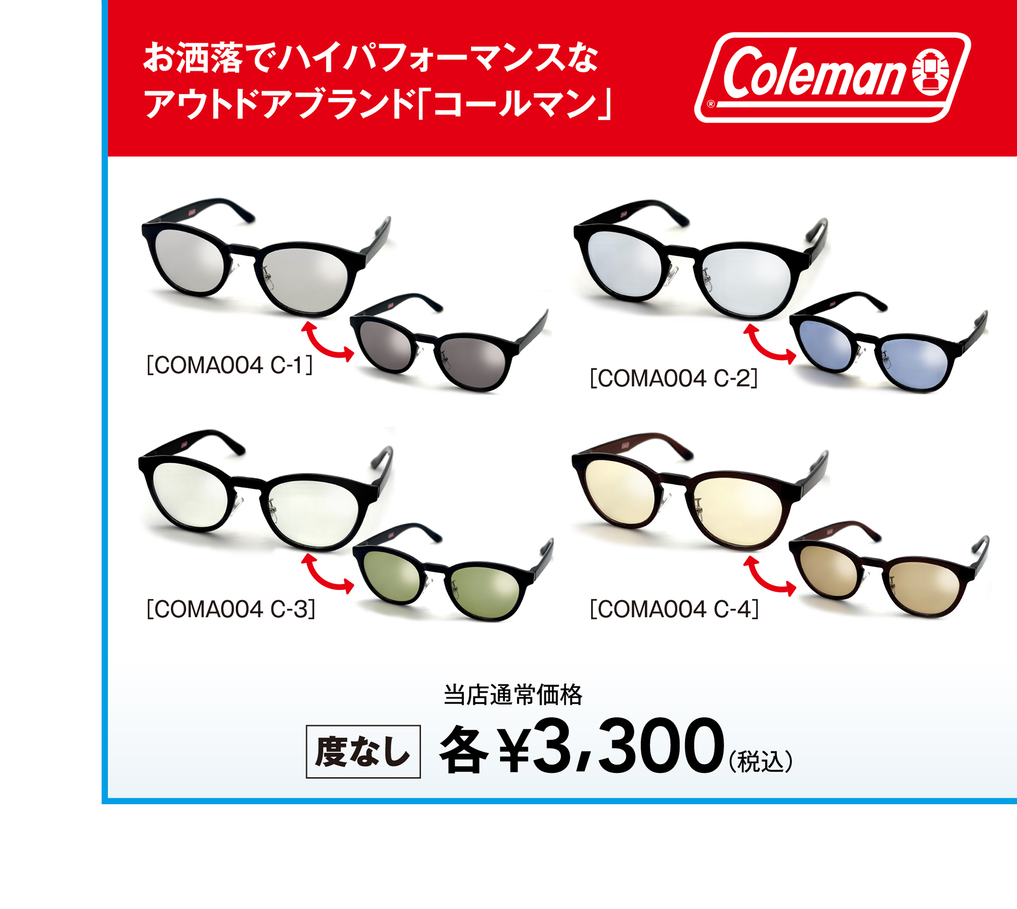 コールマン