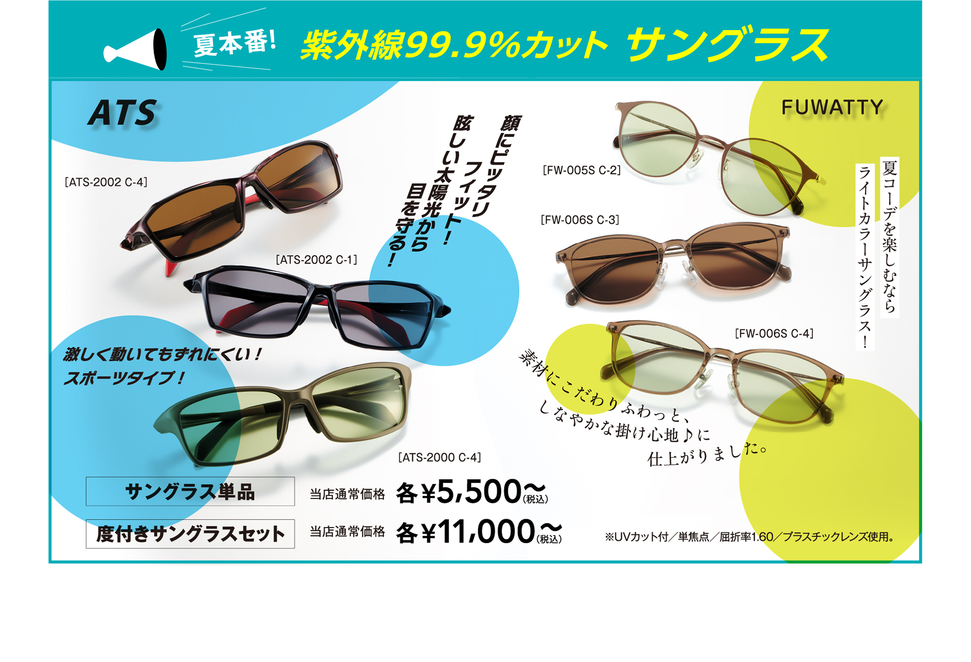 夏本番！紫外線99.9%カット サングラス