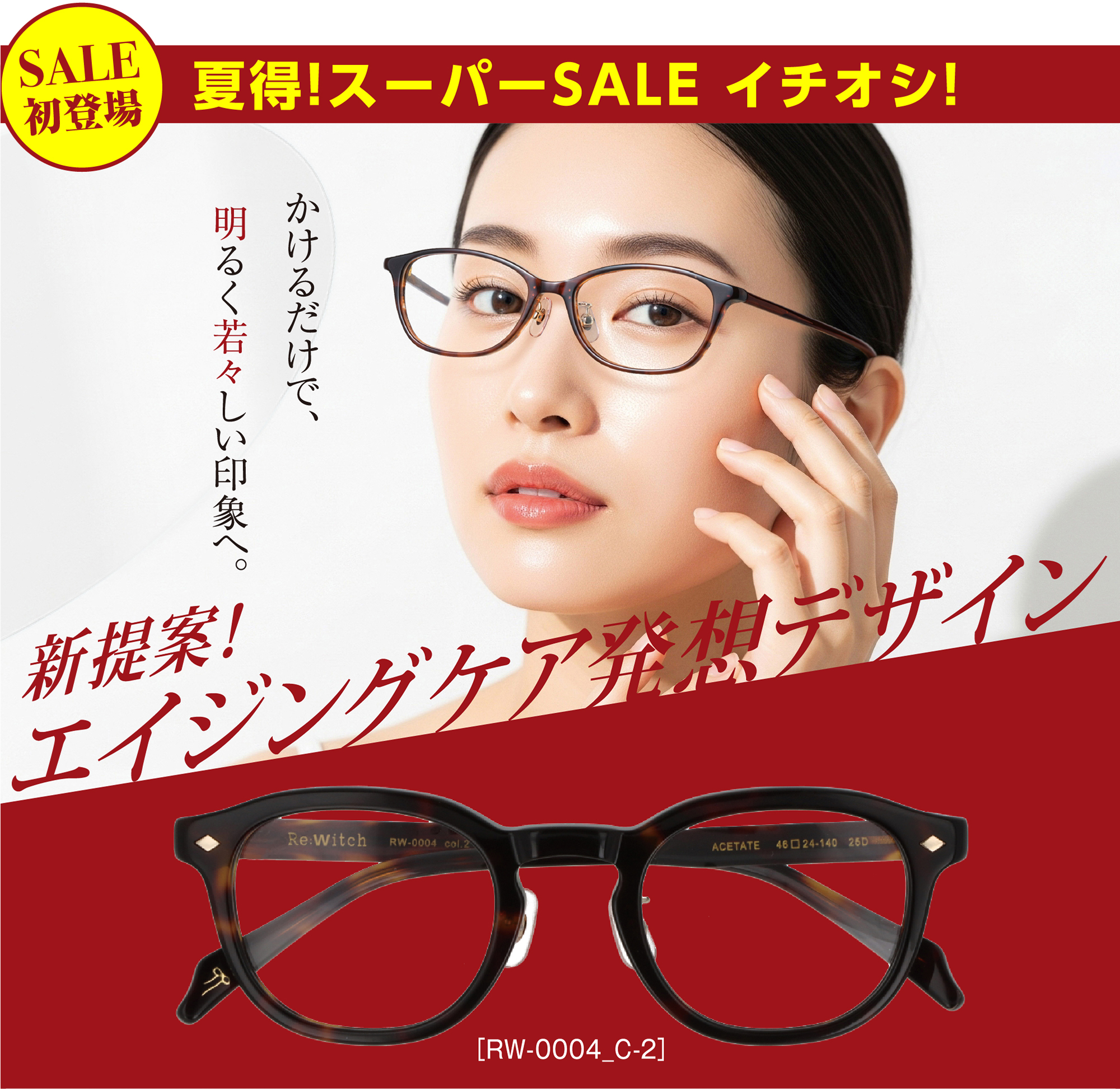 夏得！スーパーSALE イチオシ！