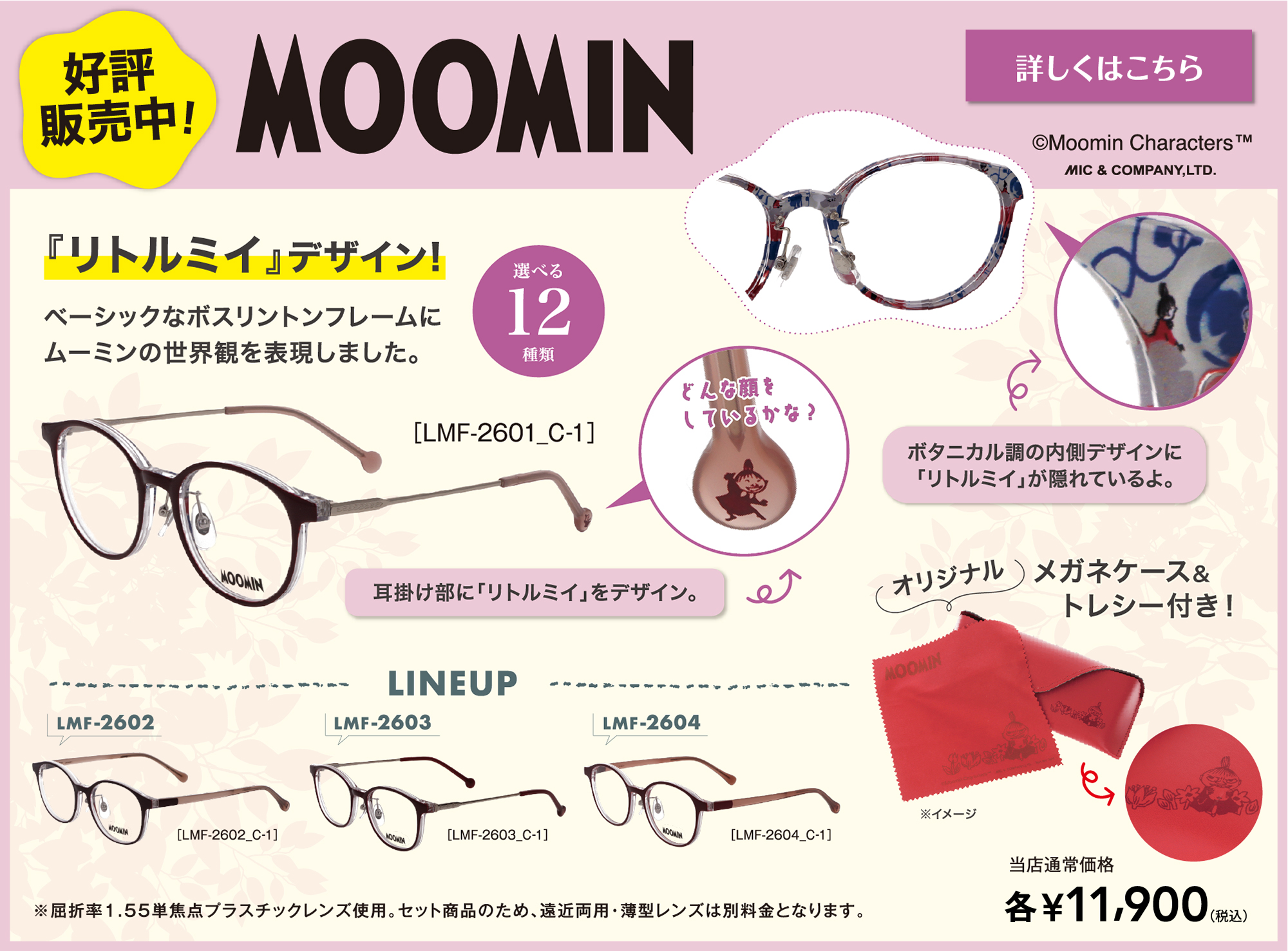 好評発売中！MOOMIN