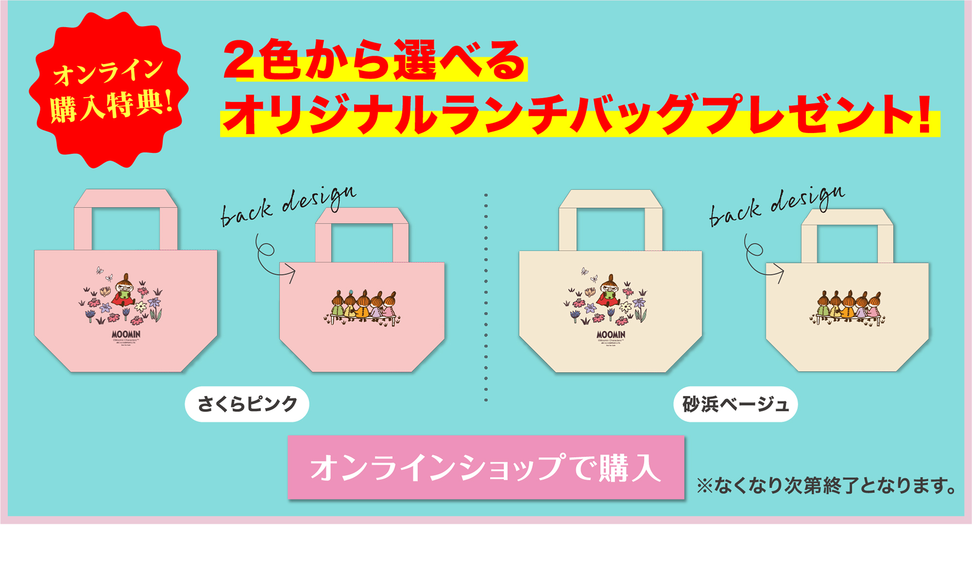オンライン購入限定！2色から選べるオリジナルランチバッグプレゼント！
