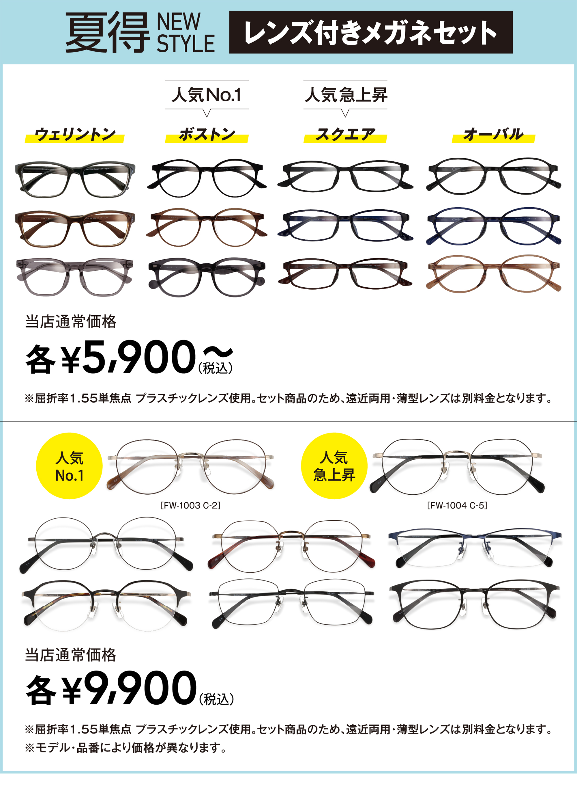 夏得NEW STYLEレンズつきメガネセット