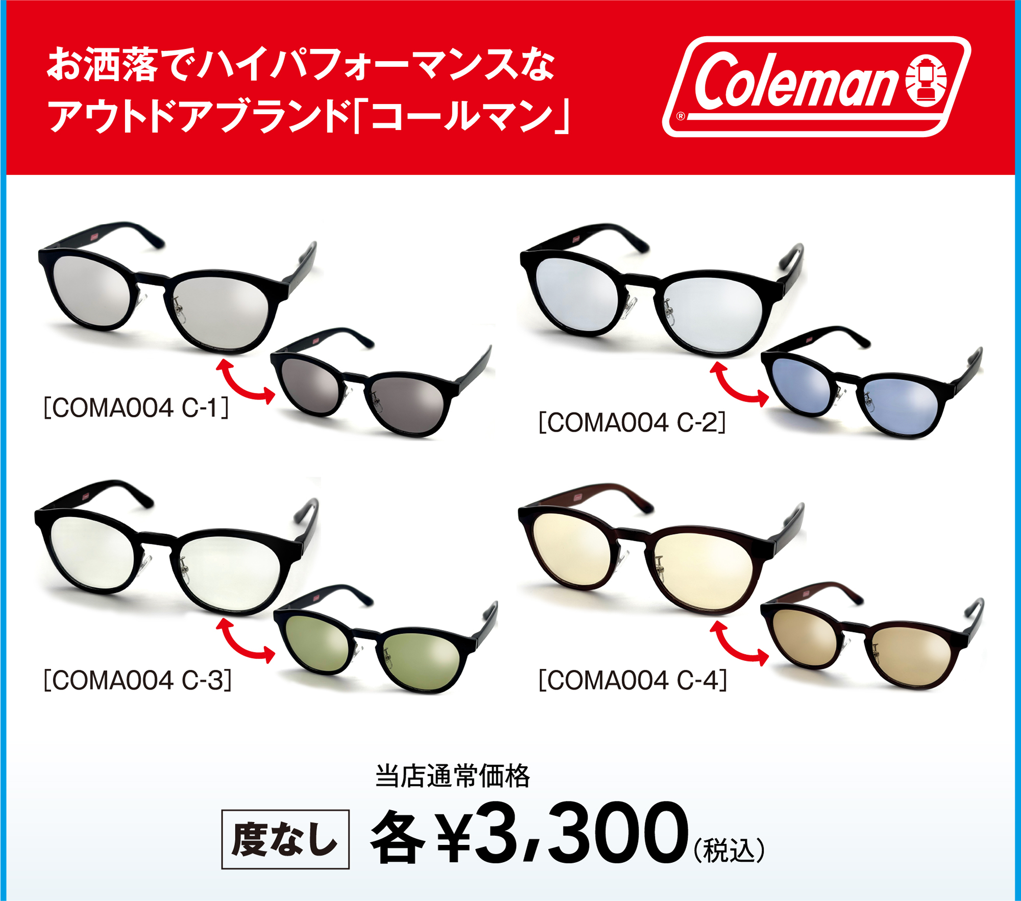 コールマン
