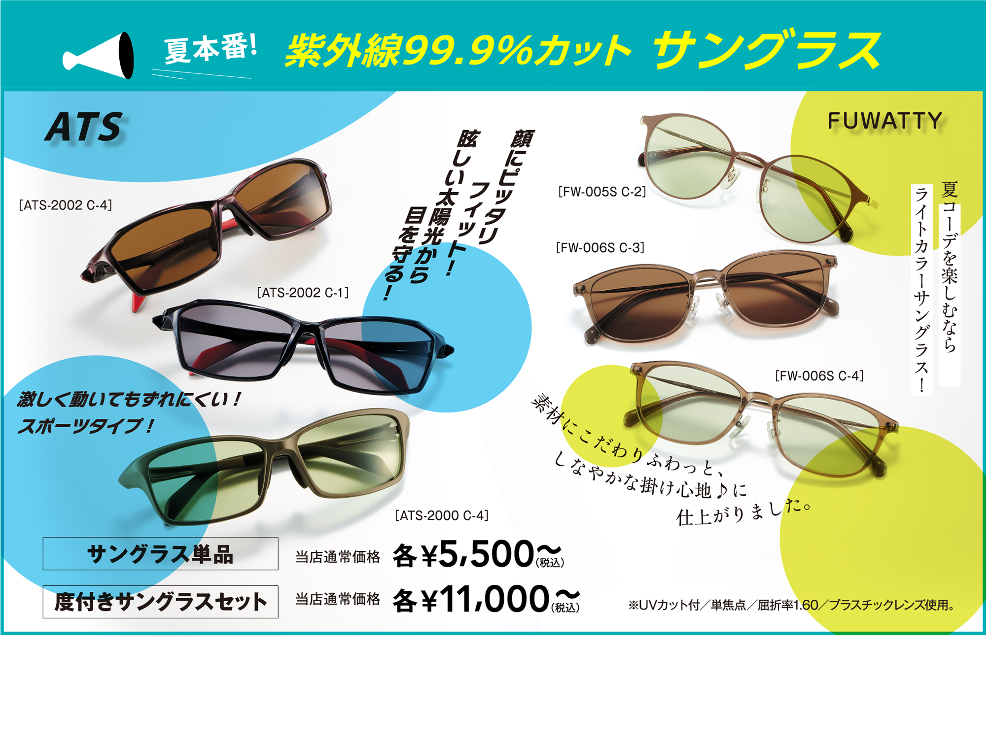 夏本番！紫外線99.9%カット サングラス