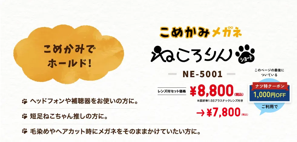 ねころりんショート情報_その1