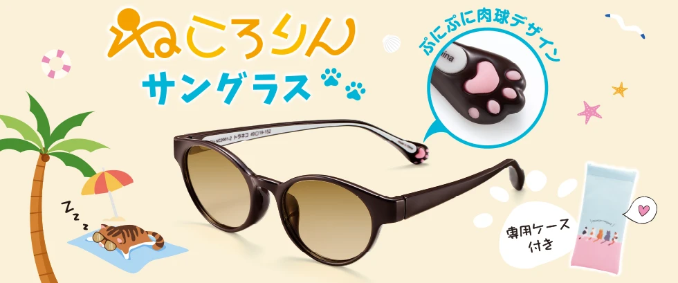 ねころりんサングラス、ぷにぷに肉球デザイン、専用ケース付き
