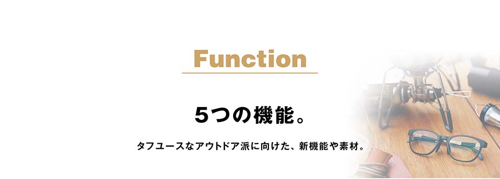 Function／5つの機能。タフユースなアウトドア派に向けた、新機能や素材。