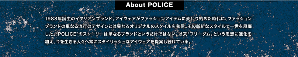 About POLICE