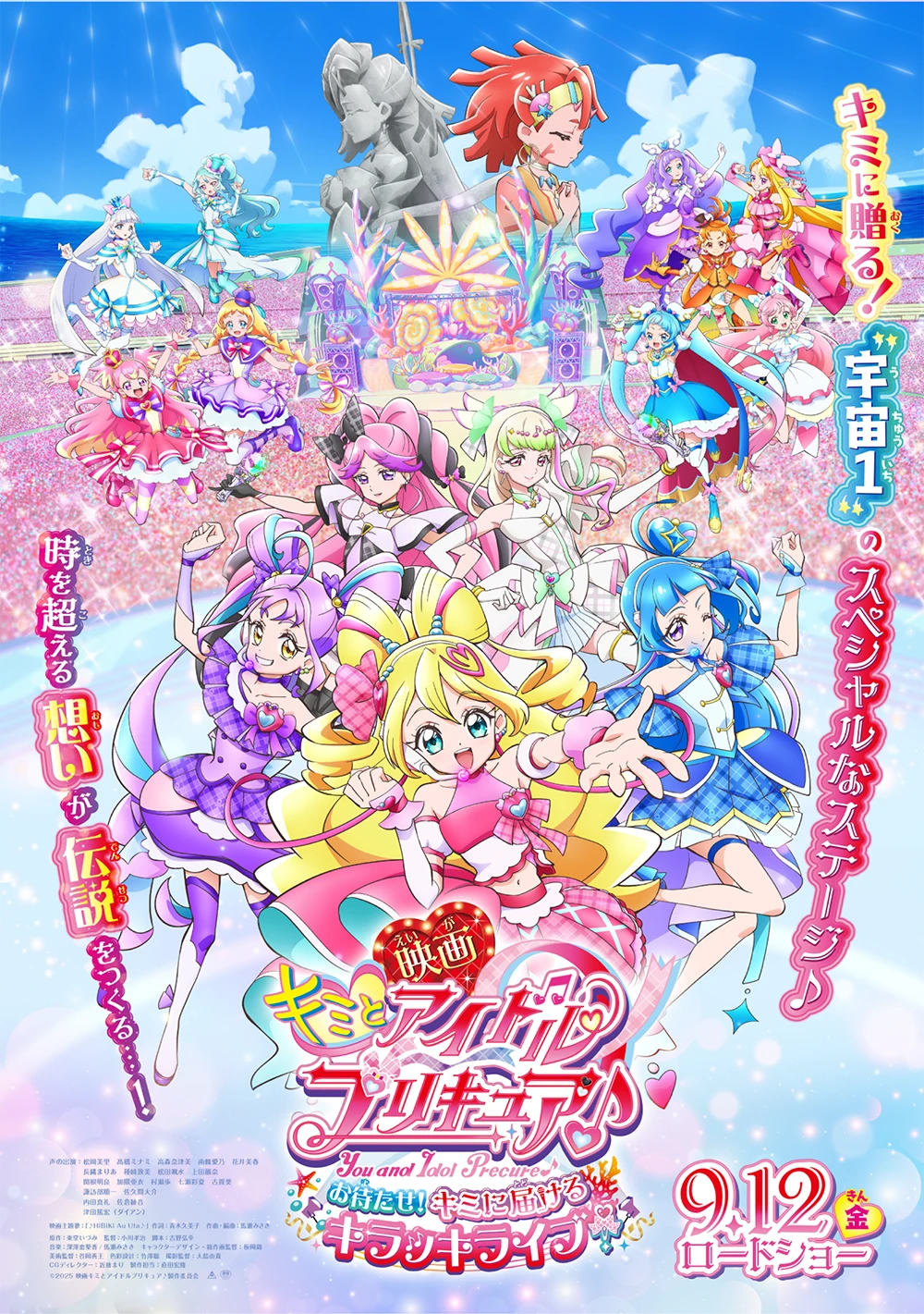 映画キミとアイドルプリキュア