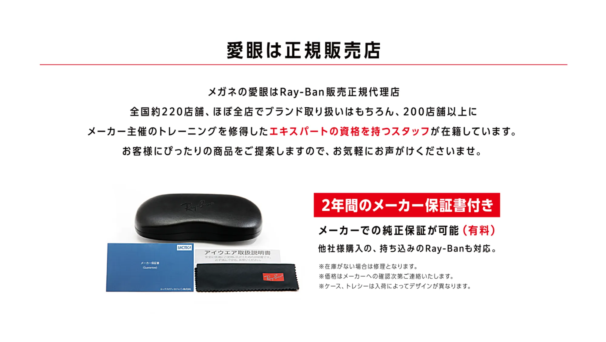 愛眼は正規販売店