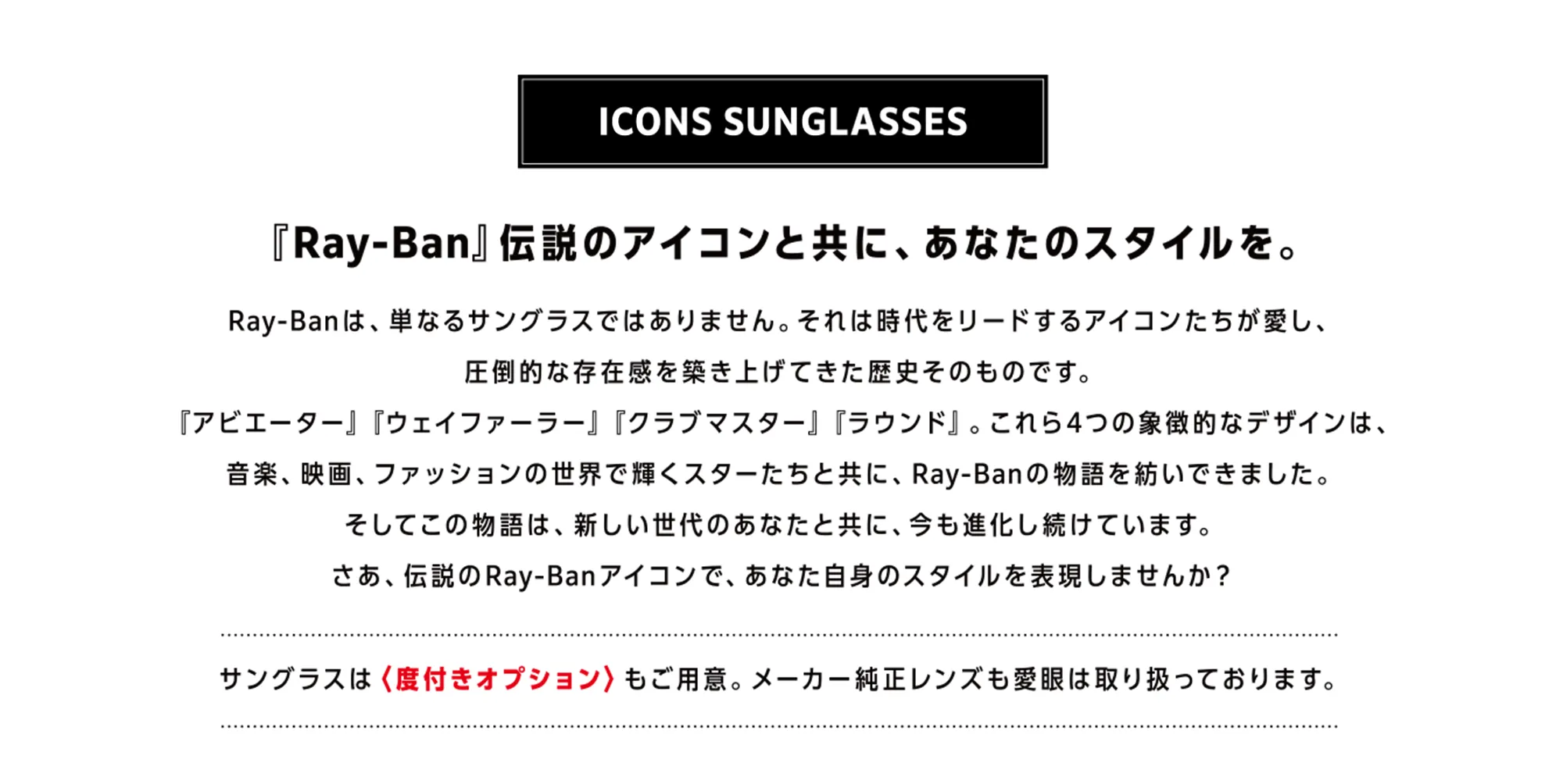 ICONS -SUNGLASSES