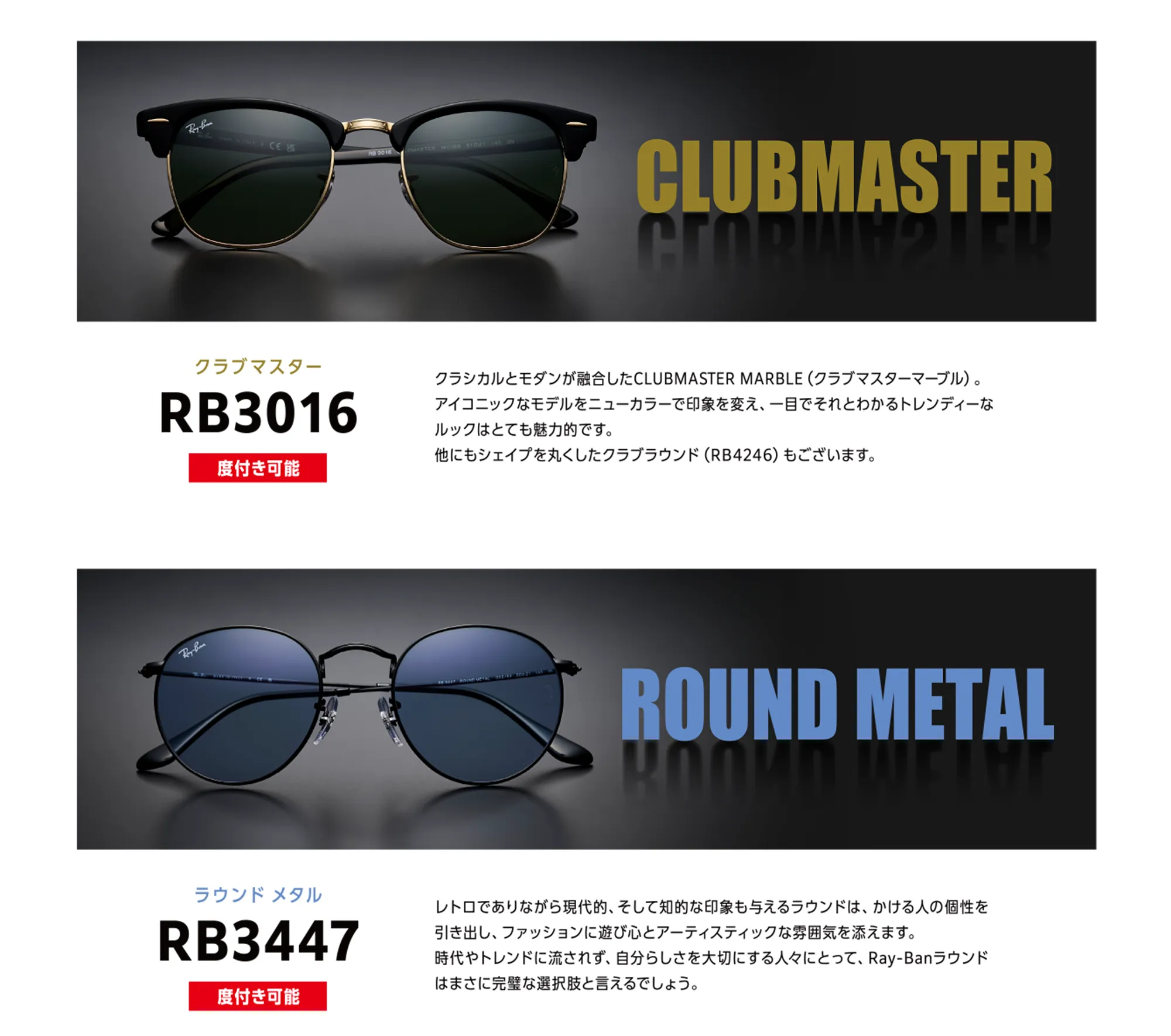 CLUBMASTER・ROUND METAL