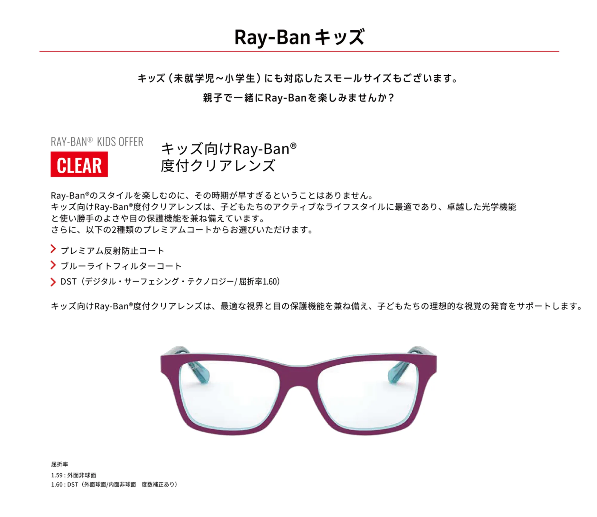 RayBanキッズ