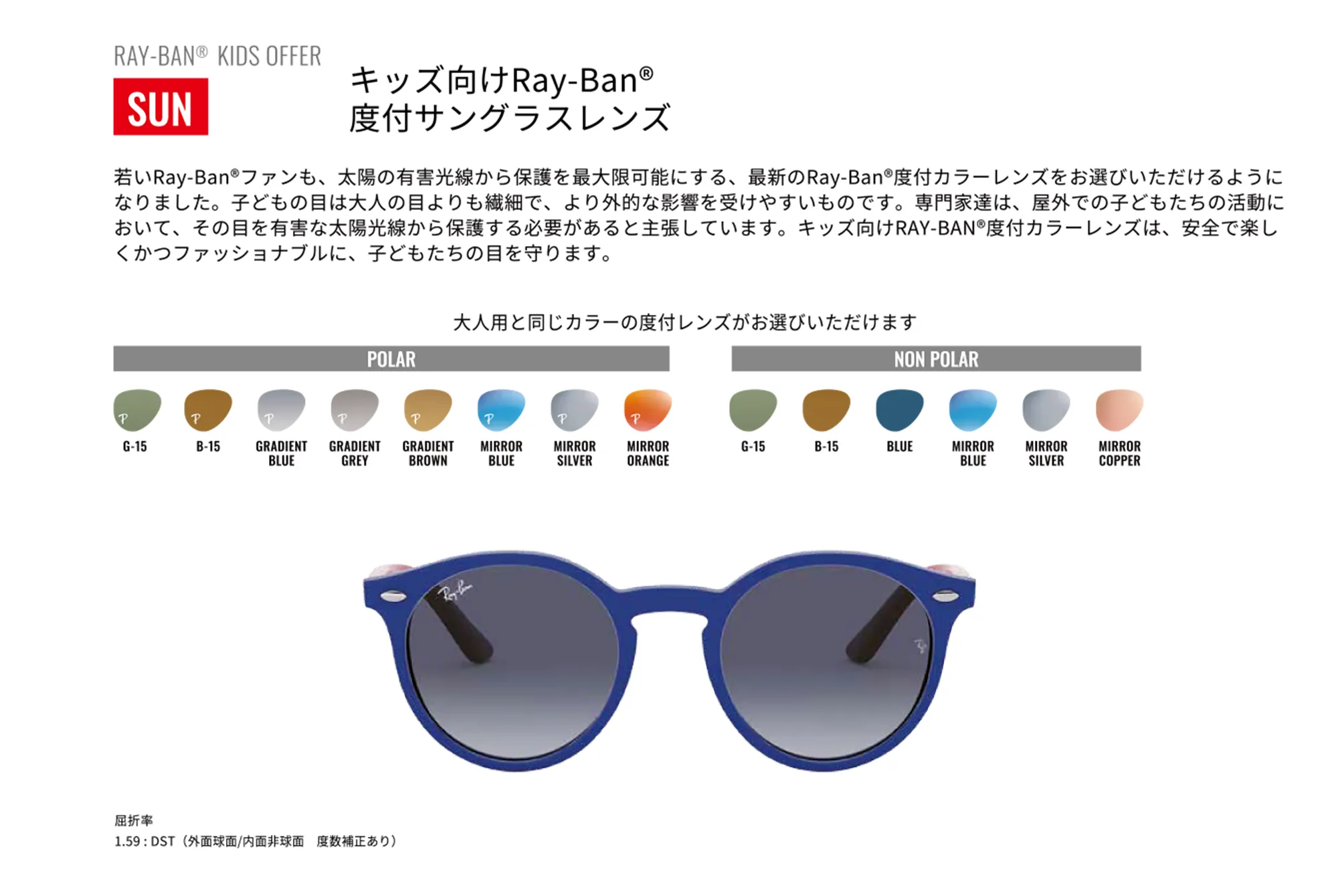 RayBanキッズ度付きグラスレンズ