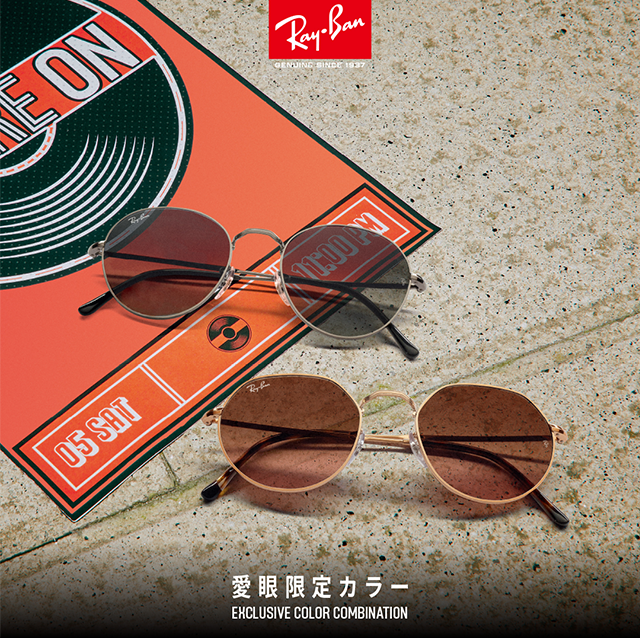 Ray Ban レイバン メガネの愛眼 めがね サングラス コンタクトレンズ 補聴器等をご提供する眼鏡専門店