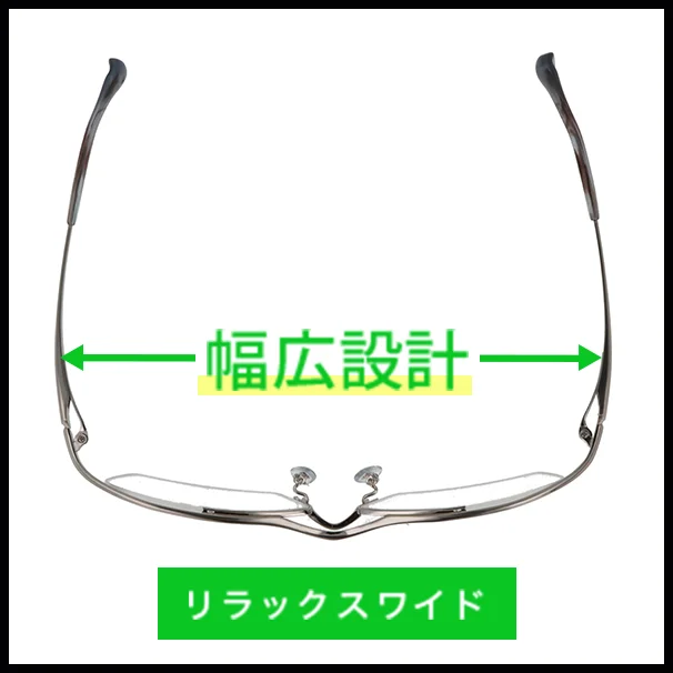 リラックスワイドは幅広設計