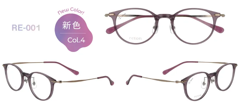 RE-001 new color 新色 Col.4