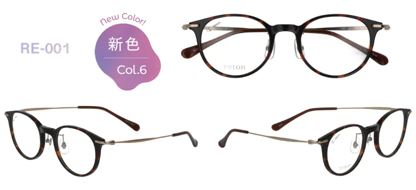 RE-001 new color 新色 Col.6