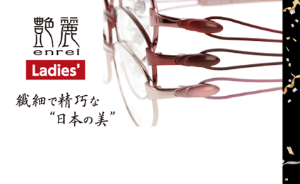 繊細で精巧な