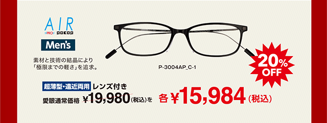 素材と技術の結晶により「極限までの軽さ」を追求。AIR