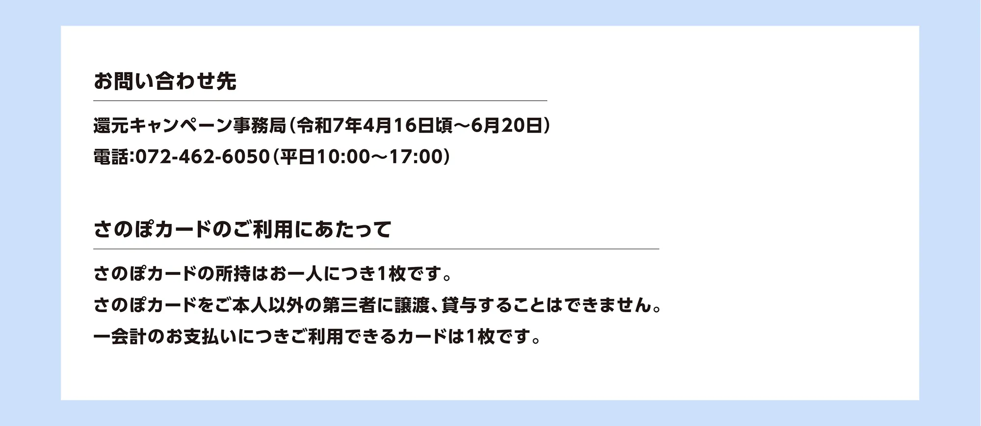 お問い合わせ先