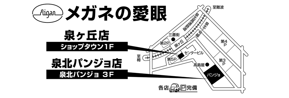メガネの愛眼　泉ヶ丘店・泉北パンジョ店の地図
