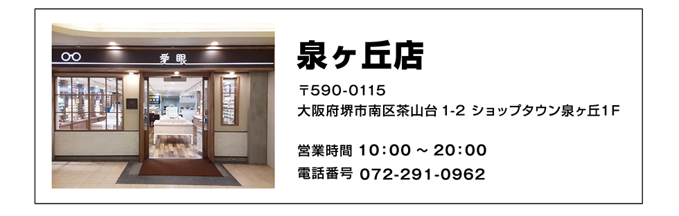 泉ヶ丘店の情報