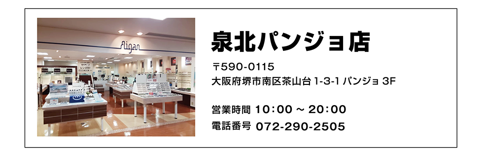 泉北パンジョ店の情報