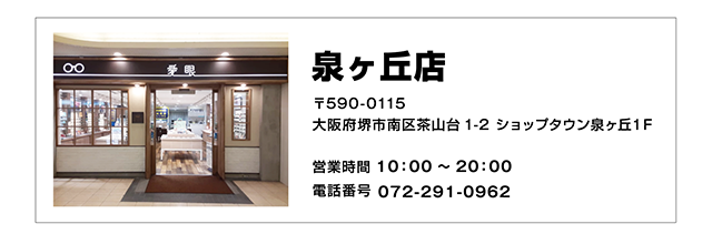 泉ヶ丘店の情報