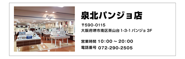 泉北パンジョ店の情報