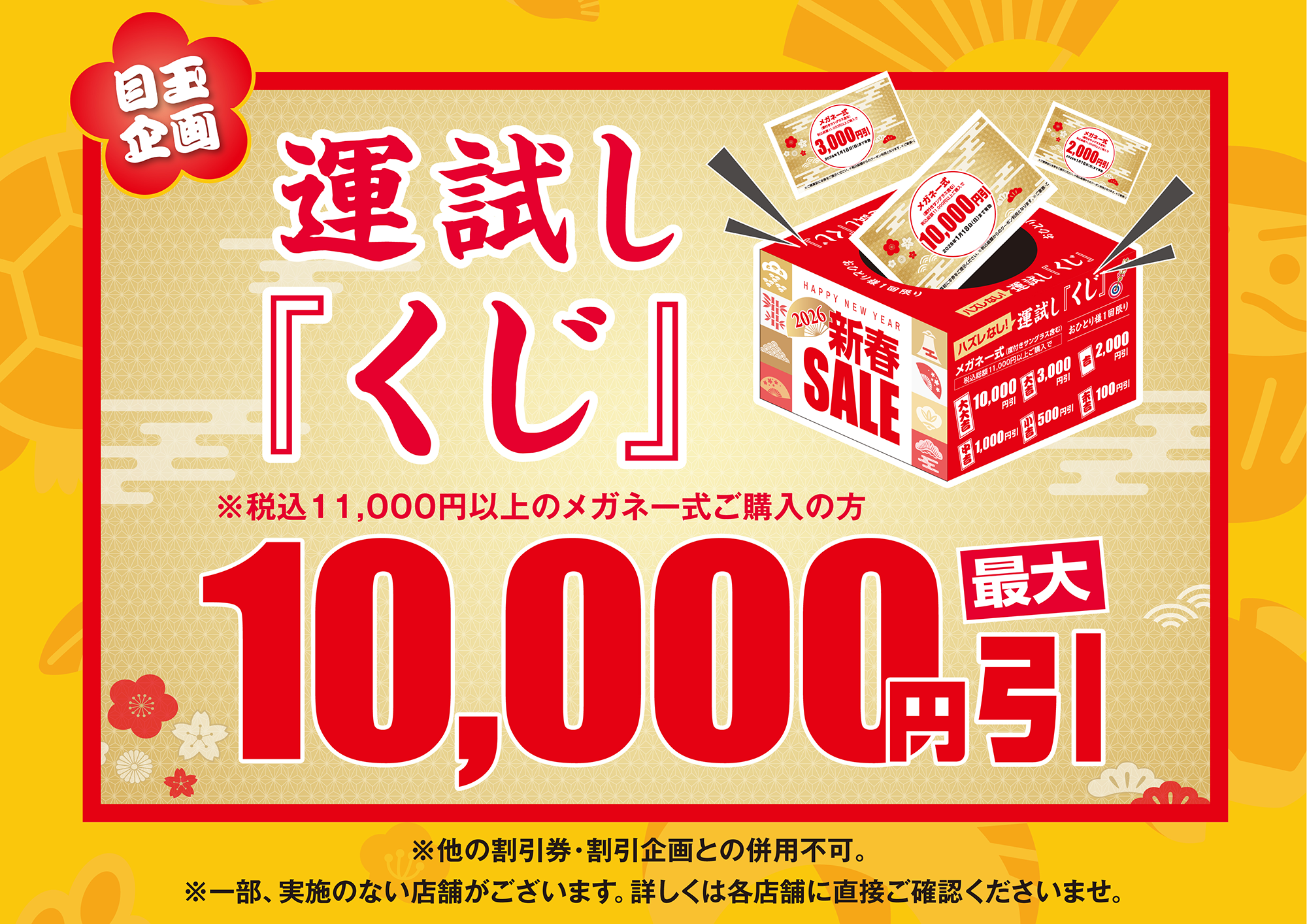 運試し『くじ』