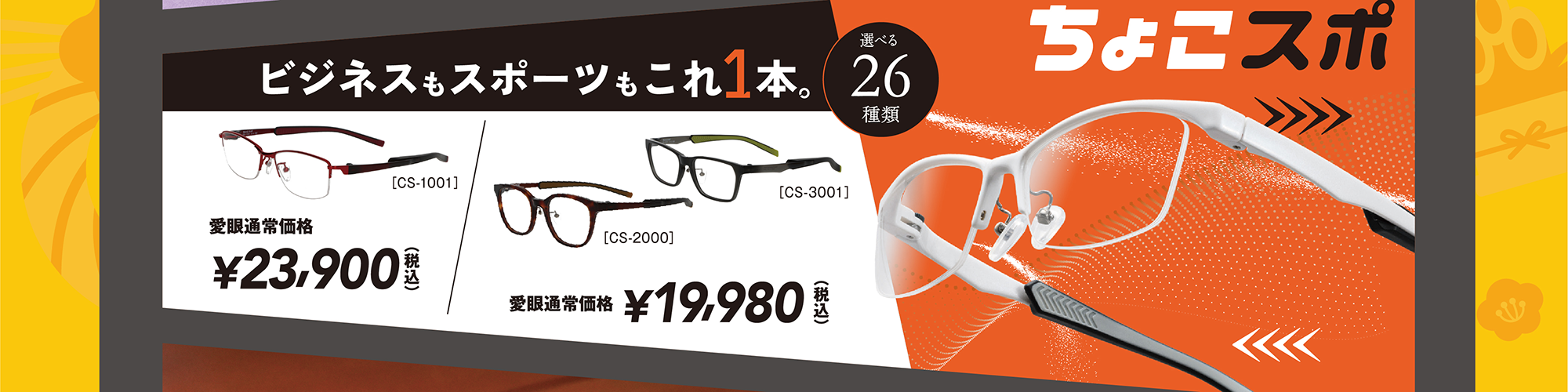 ちょこスポ。ビジネスもスポーツもこれ1本。