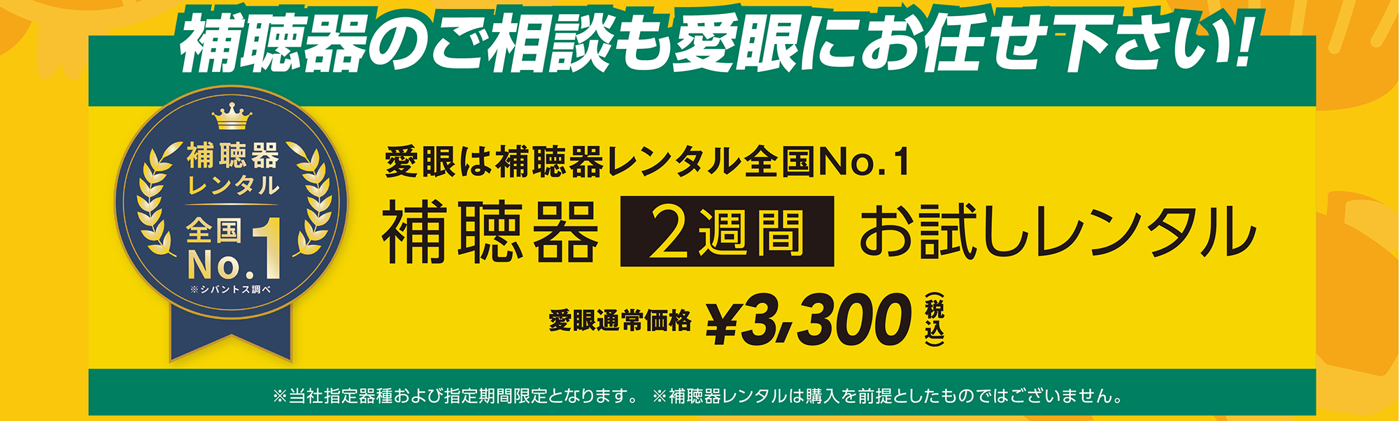 補聴器2週間お試しレンタル